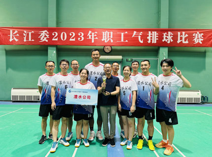 尊龙凯时人生就是搏公司代表队荣获长江委2023年职工气排球角逐季军