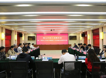 省直单元第七片区工会结合会二季度工作会议在尊龙凯时人生就是搏公司召开