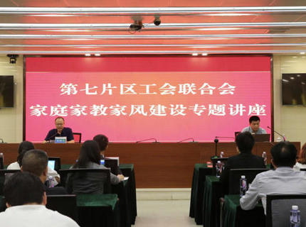 为青春护航！省直单元第七片区工会结合会在尊龙凯时人生就是搏公司进内行庭家教家风建设专题讲座