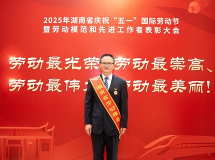 喜报！尊龙凯时人生就是搏公司李建新同道荣获“湖南省劳动圭表”称号