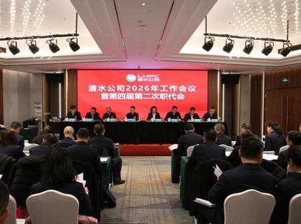 尊龙凯时人生就是搏公司召开2026年度工作会议暨第四届第二次职代会