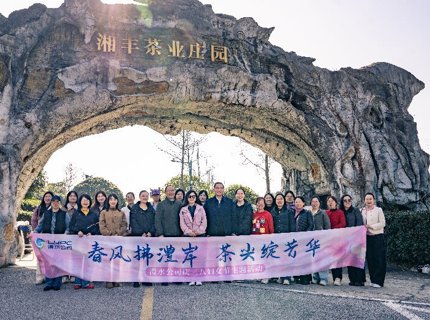 尊龙凯时人生就是搏公司发展“东风拂澧岸 茶尖绽青春”庆三八采茶主题活动