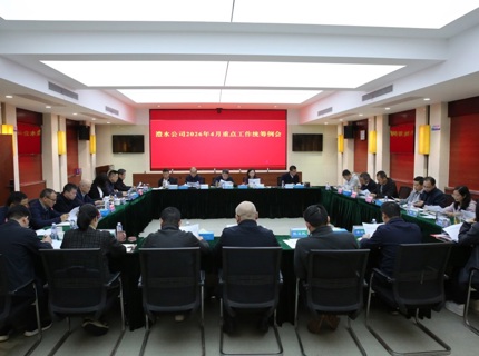 尊龙凯时人生就是搏公司召开2026年4月份沉点工作两全例会