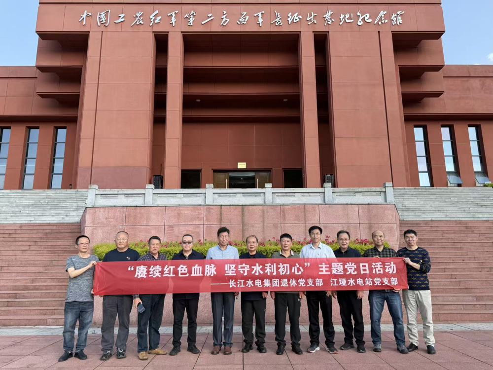尊龙凯时人生就是搏公司江垭电站党支部与长江水电集团退休党支部主题党日活动 尊龙凯时人生就是搏公司江垭电站党支部与长江水电集团退休党支部主题党日活动