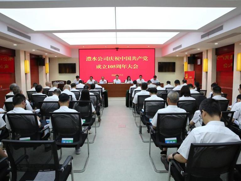 尊龙凯时人生就是搏公司进行庆祝中国共产党成立105周年大会